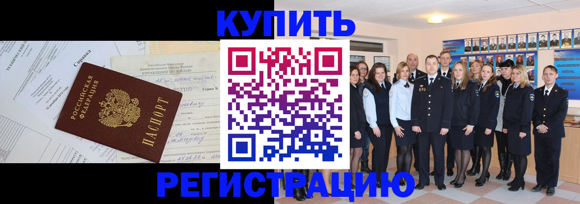 прописка паспорт в Геленджике