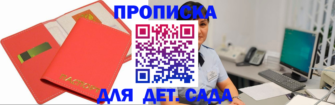 временная регистрация для всех в Геленджике