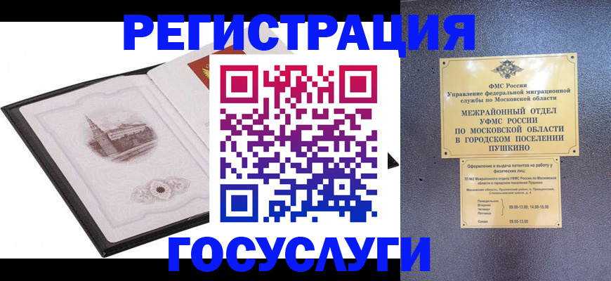 временная регистрация для школы в Геленджике