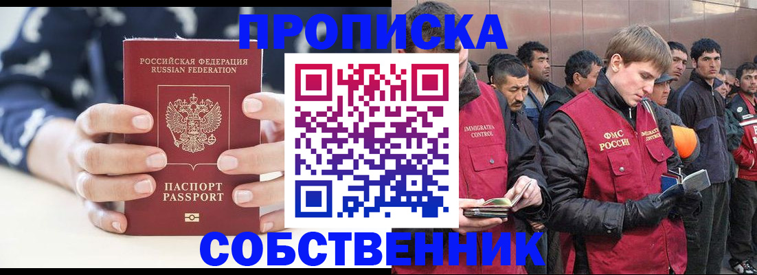 временная регистрация недорого в Геленджике