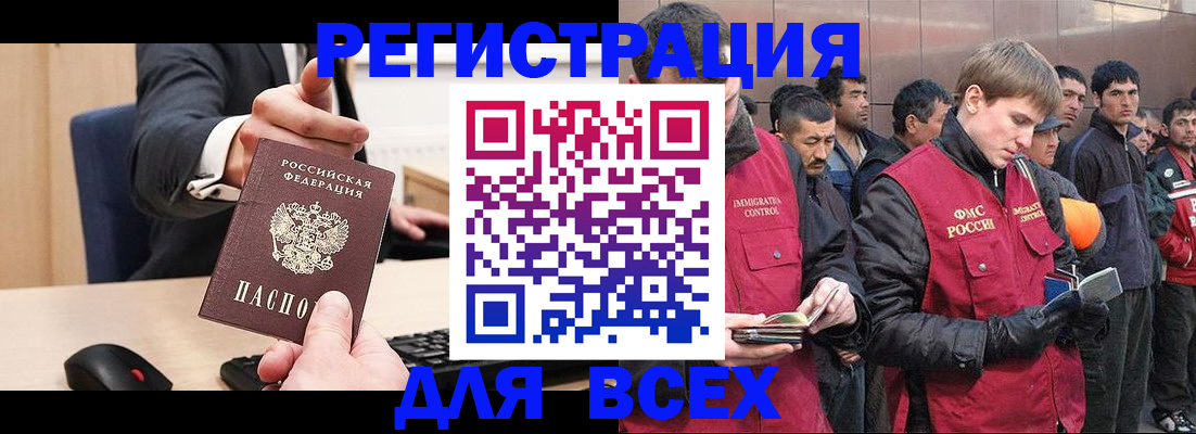прописка 2025 в Геленджике